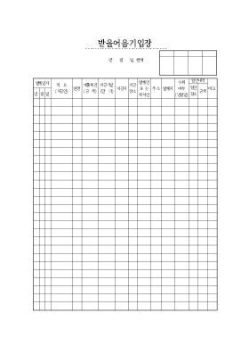 받을어음기입장 받을어음기입장